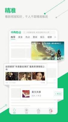 中青看点最新版本下载  v2.1.3图1