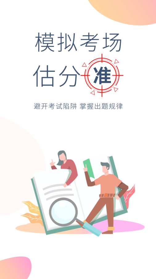 牛会计考试题库app  v1.1.27图1