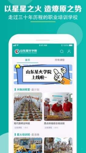 星火学院app