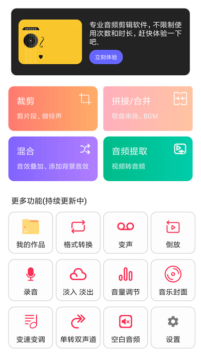 音频编辑转换器app下载苹果版免费  v1.1.36图3