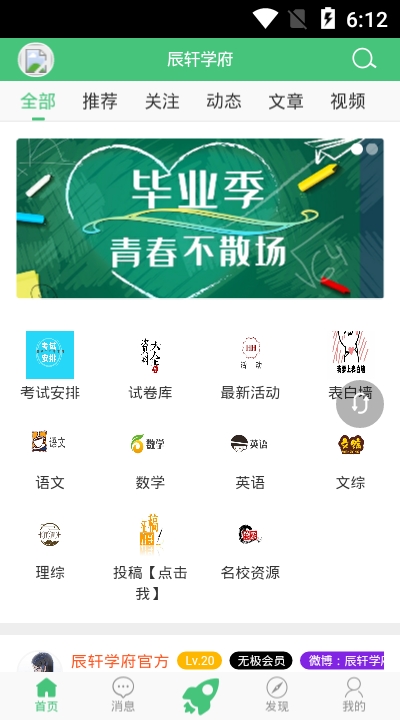 辰轩学府app最新答案下载  v1.0.1图1