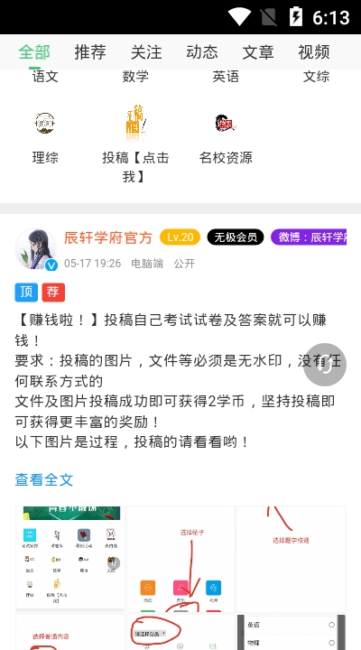 辰轩学府app最新答案下载  v1.0.1图2