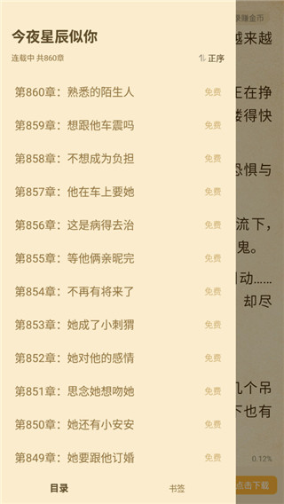 七猫免费阅读小说官网在线阅读免费  v4.3图1