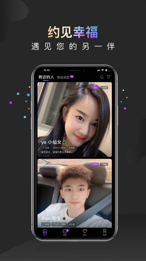 约见幸福最新版  v1.0.0图2
