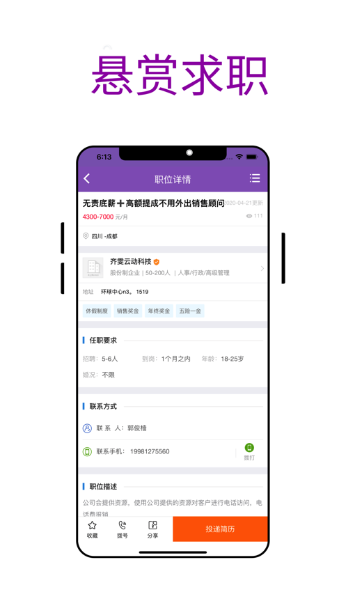 喜爱帮招聘安卓版  v1.0.0图1