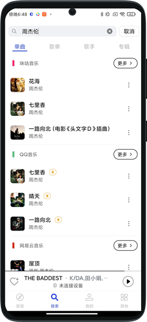 发条音乐app官方版  v2.5.0图1