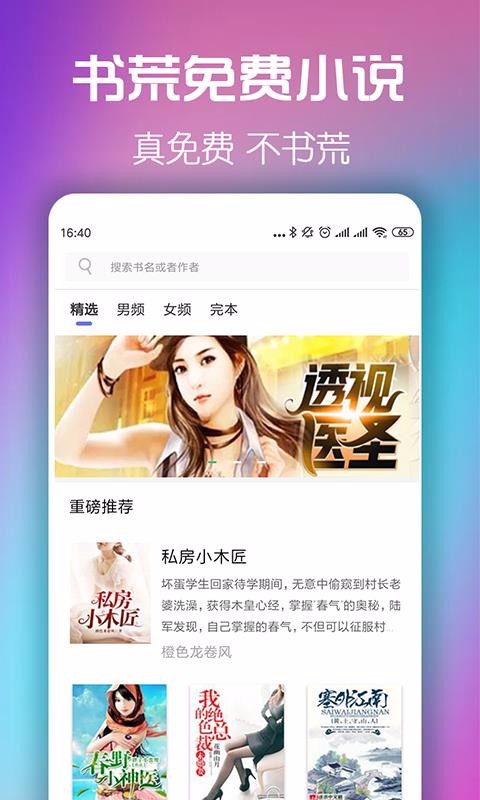 书荒网app下载  v5.0.0图1