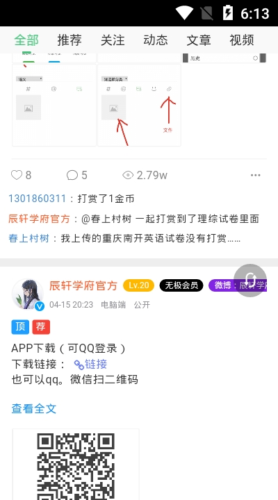 辰轩学府app最新答案下载