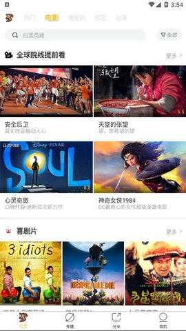 松鼠影视手机版  v1.5.1图1