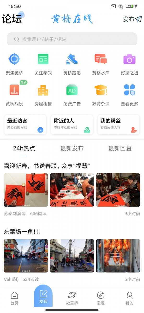 黄桥在线app  v2.1.2图1