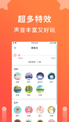 语音聊天变声器免费版苹果手机  v1.0.1图2