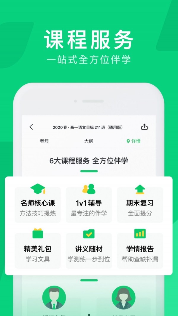 腾讯企鹅辅导免费下载安装官网  v1.0.0图2