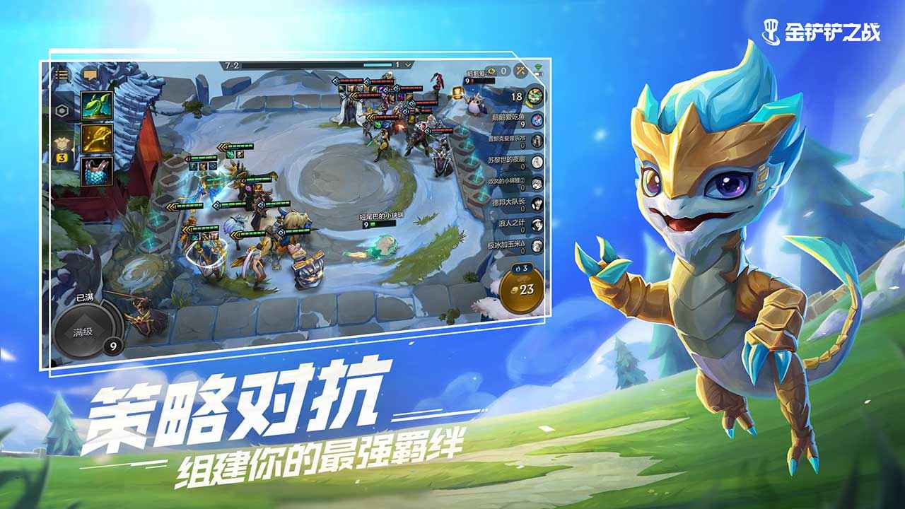 金铲铲之战巨龙之巢版本下载  v1.5.13图3