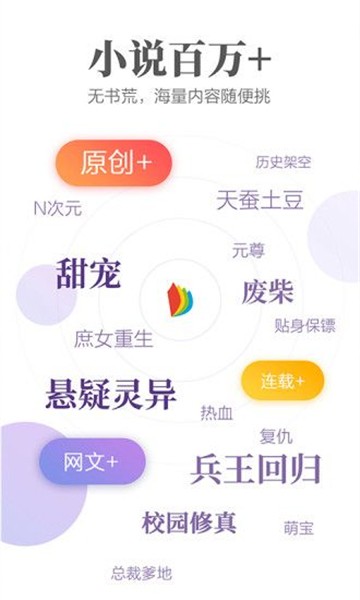 文思小说软件下载安装最新版免费  v1.0图1