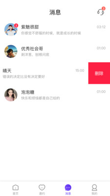 初见交友软件下载安装最新版  v1.0.1图2