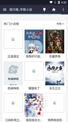 宇辰小说手机版  v1.22图1