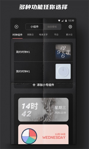 时钟小组件手机版下载  v1.0图1