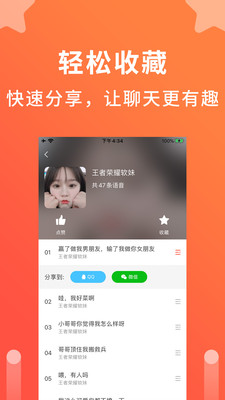 语音聊天变声器下载软件  v1.0.1图1