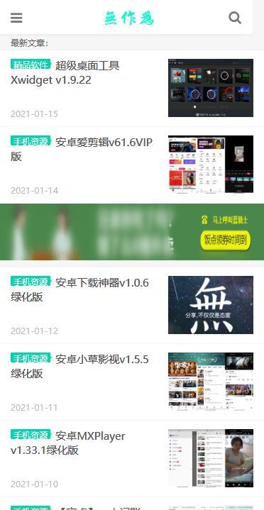 无作为软件库app