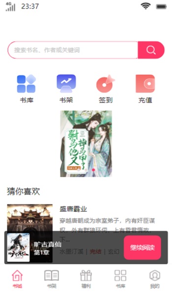 诗语书屋安卓版  v1.0图3