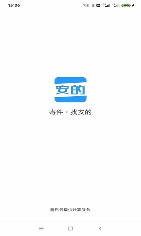 安的快收  v3.0.6图3