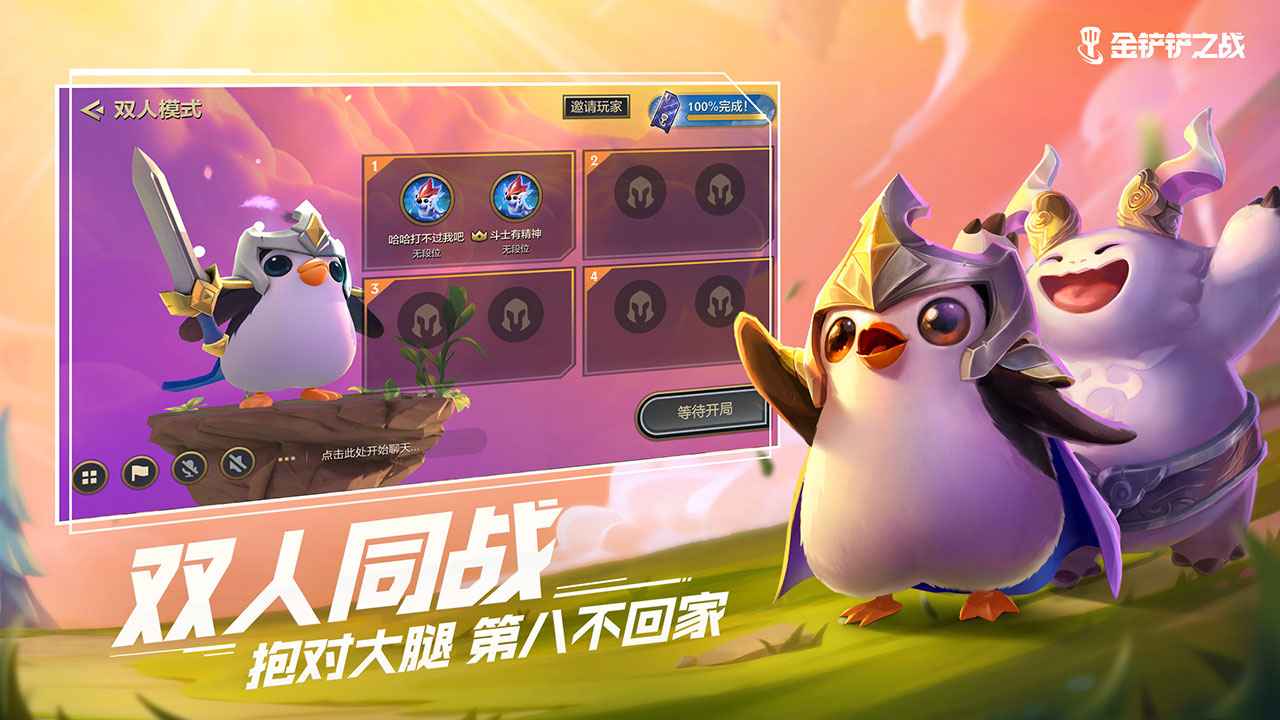 金铲铲之战巨龙之巢版本下载  v1.5.13图4