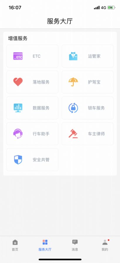 重卡汇  v3.1.9图1