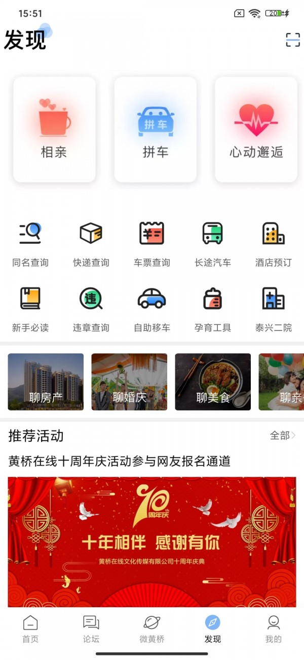 黄桥在线下载安装  v2.1.2图3