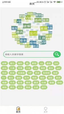 蓝搜免费版  v2.1图3