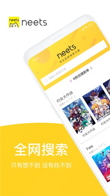 neets追剧网官网  v1.4.3图1