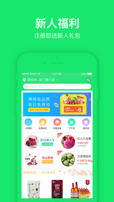 友门鹿便利店  v2.6.0图2