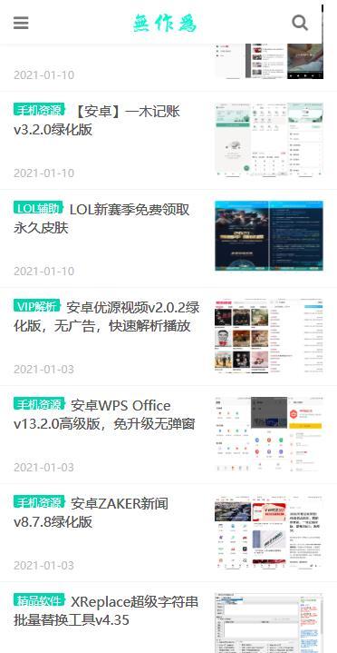 无作为软件库app  v1.0图3