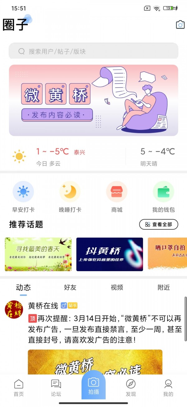 黄桥在线app