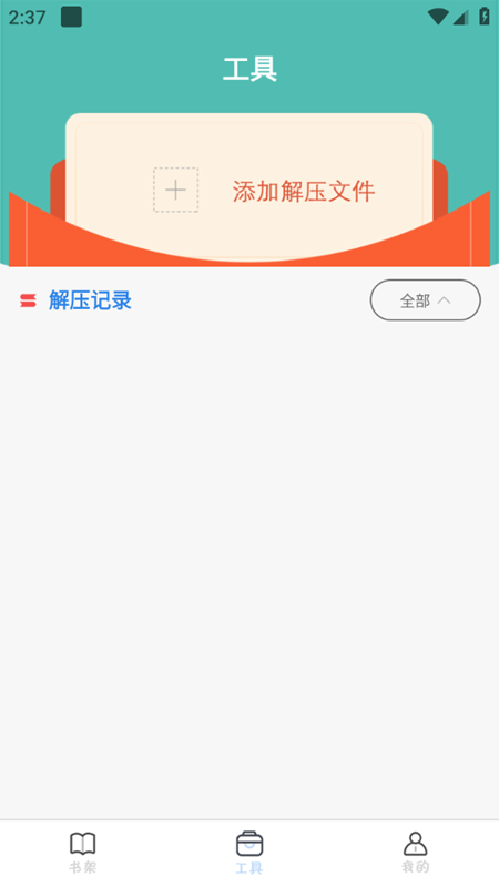 全本海棠app