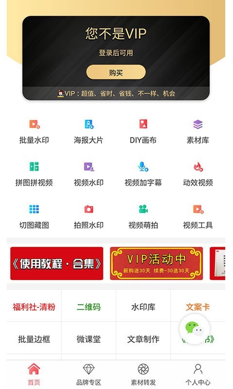 微商水印相机官方版app