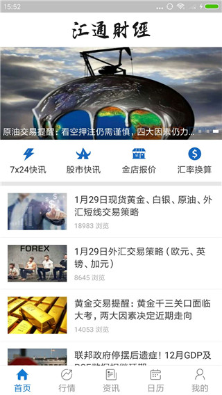 汇通财经软件破解版下载安装  v5.0.2图2