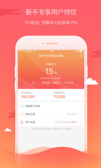 好贷宝app官方下载