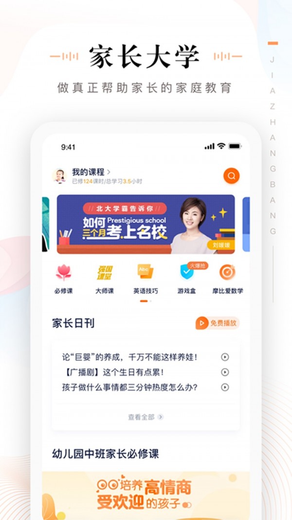 一起学家长通app下载  v3.3.0.1085图2