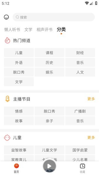 有声听书吧手机版app  v1.0.1图3