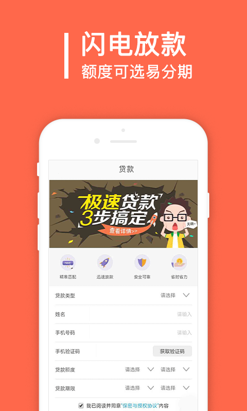 天天秒借贷款  v1.6.2图1