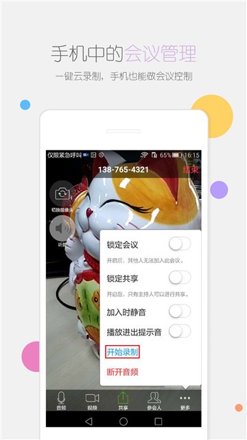 瞩目会议在线下载安装官网  v1.0图2