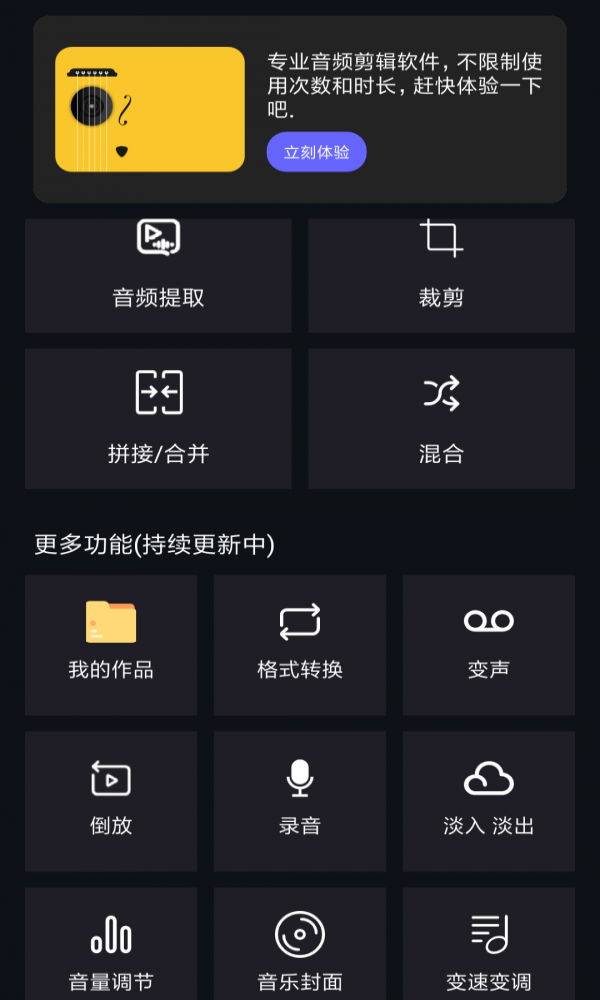 音频提取编辑下载安装手机版软件免费  v1.0.6图3