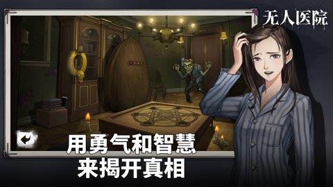 密室逃脱绝境系列9无人医院  v1.0.0图3