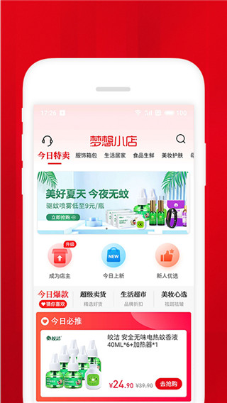 梦想小店官网下载安装最新版  v1.4.2图2