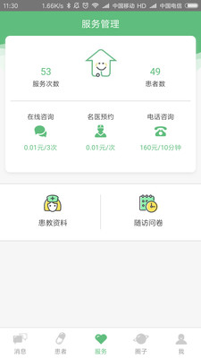 医患圈医生版  v2.2.8图3