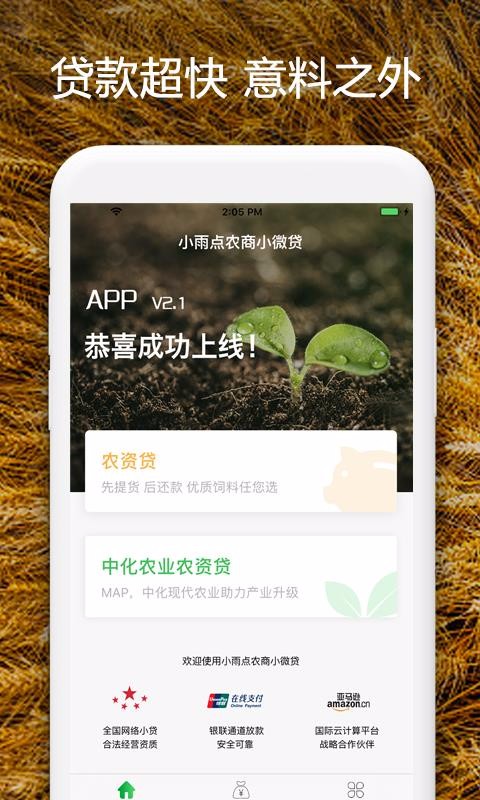 小雨点农贷官方版安卓版下载  v2.2.9.1图4