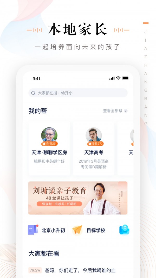 一起学家长通app下载  v3.3.0.1085图1