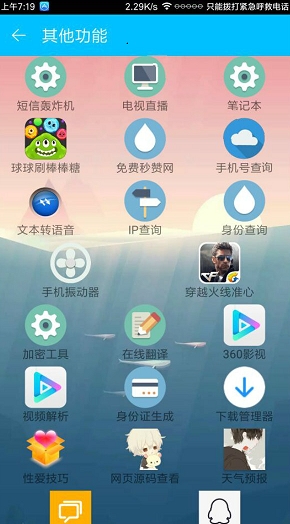 新希望功能盒子  v1.0图2