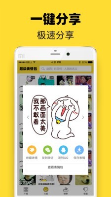 超级表情包下载安装苹果手机软件  v7.6.2图3