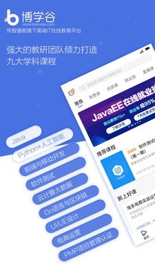 博学谷最新版  v4.5.2图3